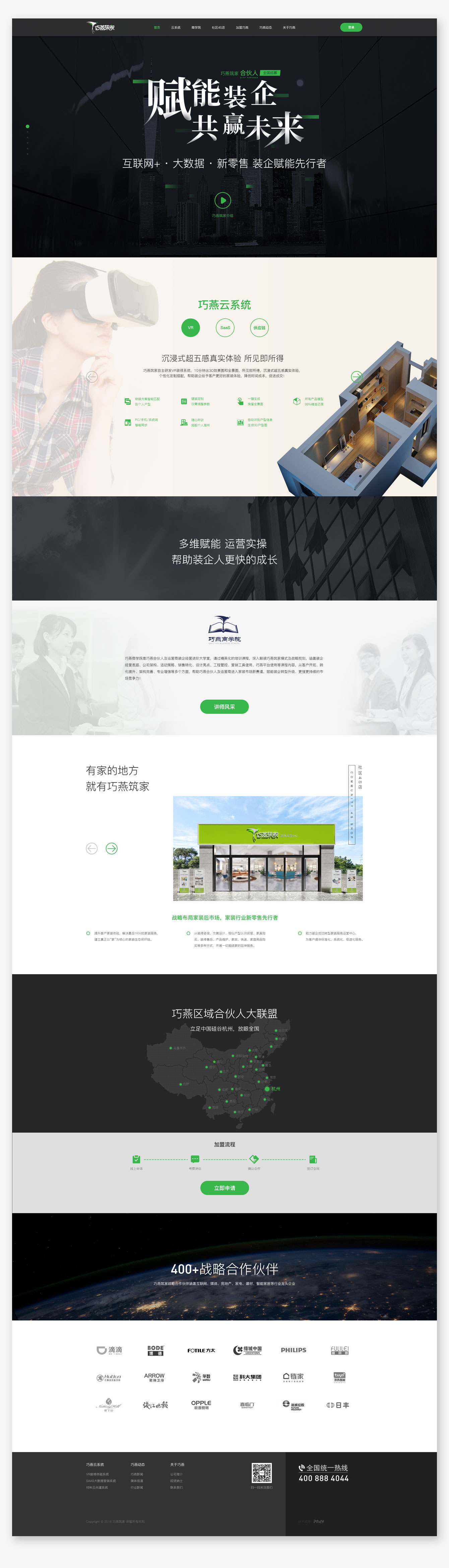杭州網(wǎng)站建設派迪科技案例之-巧燕筑家