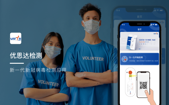 檢測APP
