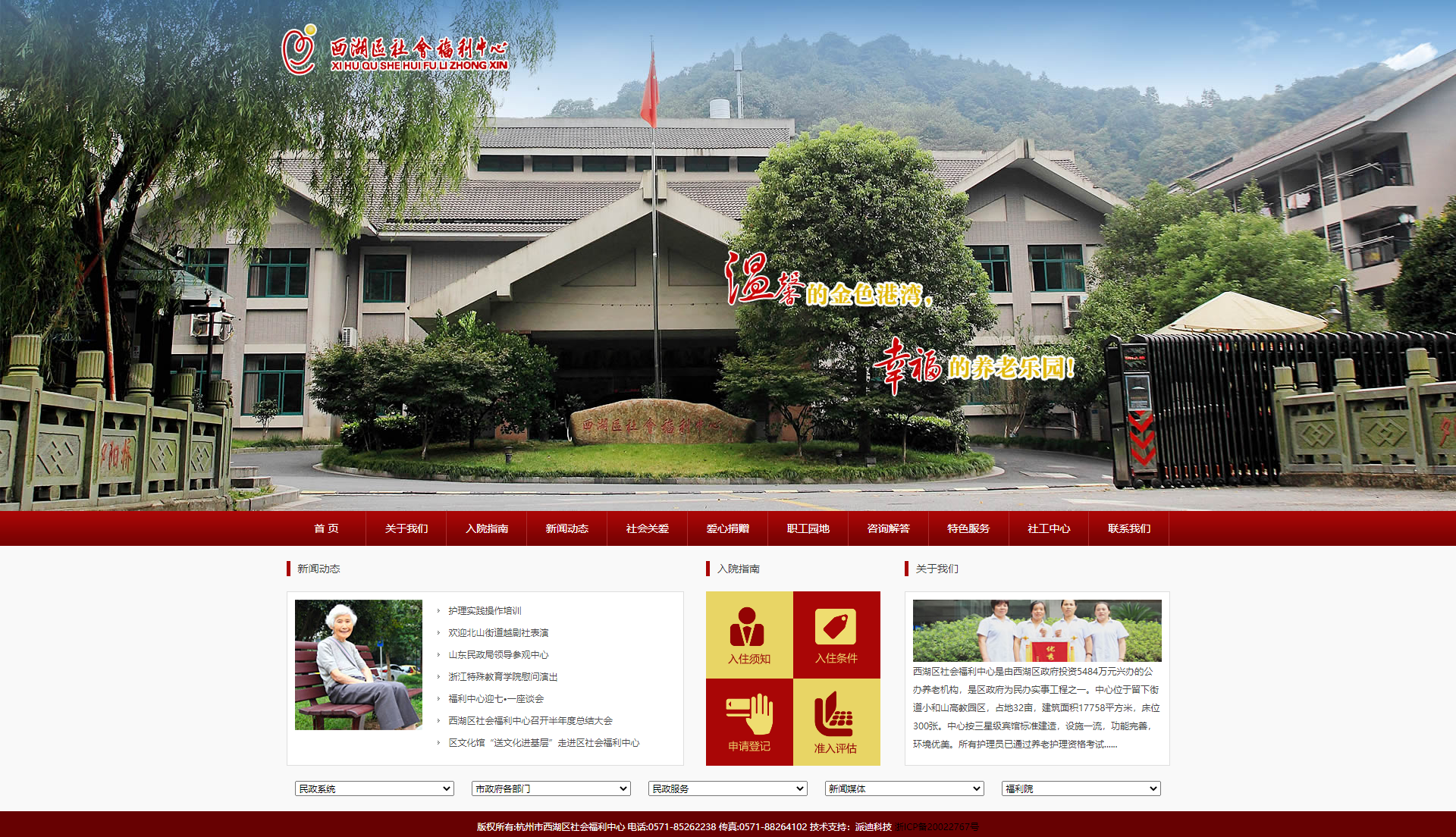 杭州福利中心網(wǎng)站建設案例