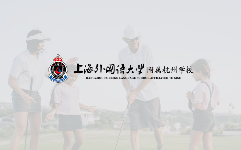 上外杭州學(xué)校