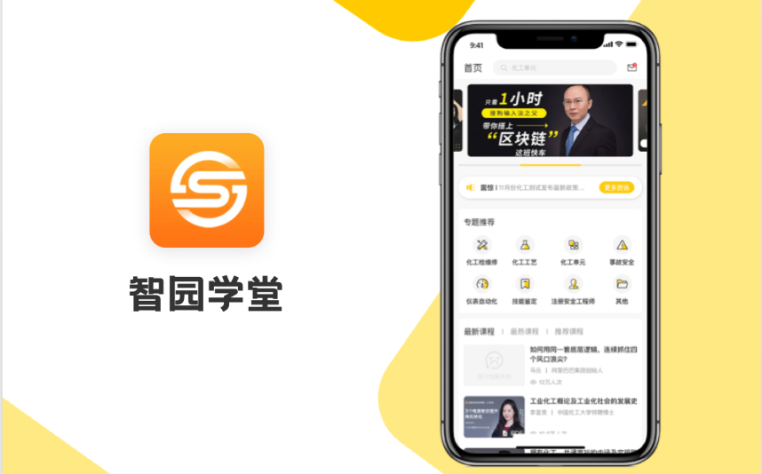 智園學(xué)堂