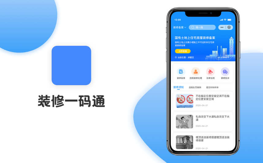 裝修一碼通