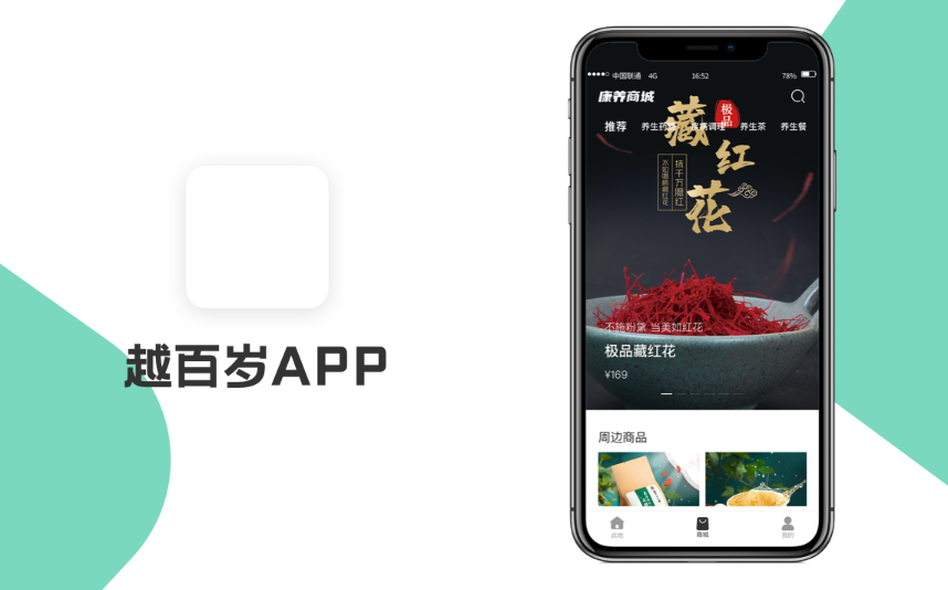 越百歲