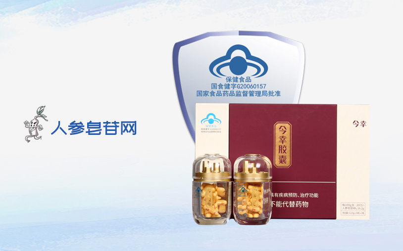 人參皂苷